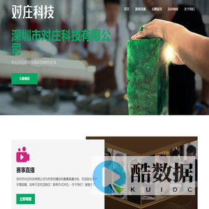 深圳市对庄科技有限公司