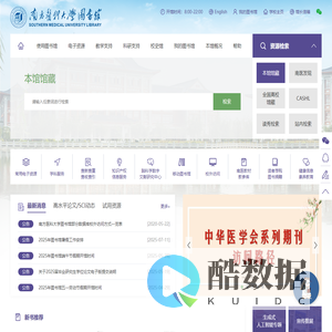 南方医科大学图书馆