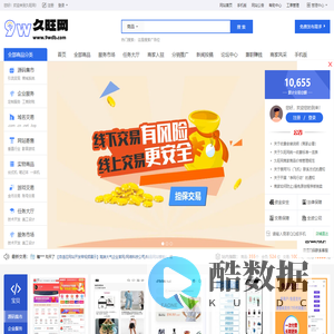 久旺网 - 网站,域名,软件,源码,APP,虚拟商品,源码交易平台担保平台