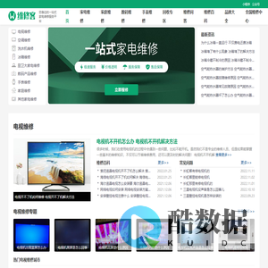 一站式家电维修点地址电话报价查询平台