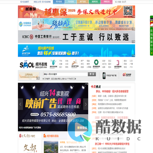 绍兴在线