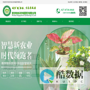 武汉快乐农场园艺有限公司