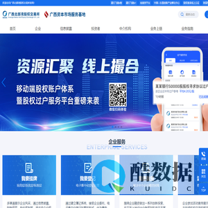 首页 - 广西北部湾股权交易所股份有限公司