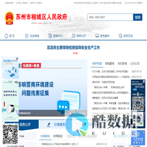 苏州市相城区人民政府