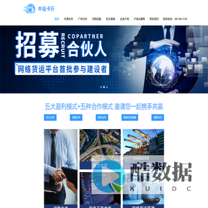 中运卡行