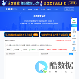 免费论文查重_论文降重_论文检测-极客降重