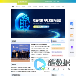 博鳌职业教育发展大会-职教未来网（BOAOVE）--服务职业发展 成就出彩人生