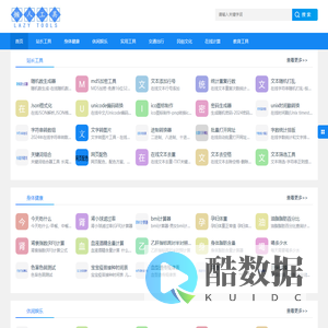 懒人工具