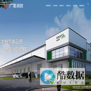 武汉广易消防科技服务有限公司