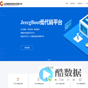 北京国炬信息技术有限公司_低代码平台_零代码平台优秀服务商_北京国炬信息技术有限公司