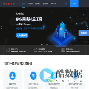 补单平台-安全补单平台网站-阿里巴巴补单平台-靠谱补单平台网-淘宝补单平台