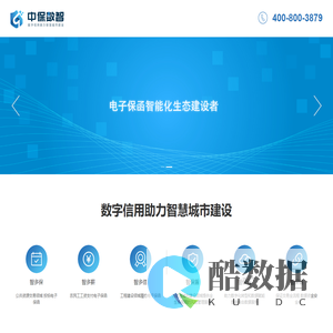 中保数智