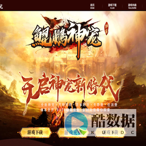 鲲鹏神宠