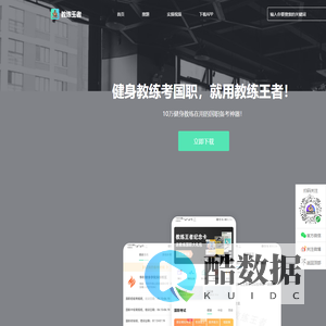 教练王者首页-健行网络