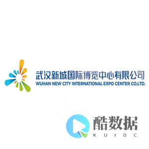 武汉新城国际博览中心有限公司