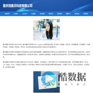重庆冠鑫贝科技有限公司-官网