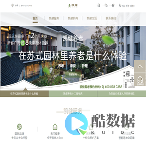凯健养老