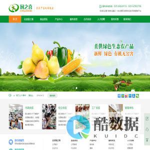 广州市厨之喜农产品贸易有限公司
