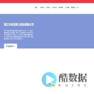 晋江市劲宝婴儿用品有限公司