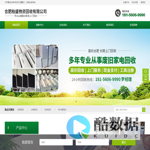 合肥柏盛物资回收有限公司