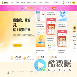 蜜蜂汇云-数字化商品采购批发平台
