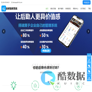 的修报修系统官网