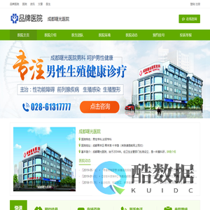 成都曙光医院男科_成都专业男科医院_成都比较好的男科医院
