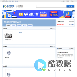 酒泉市水利水电勘测设计院