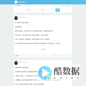 工程大队长