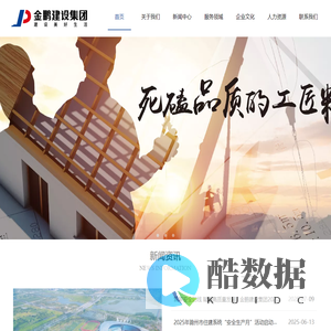 安徽金鹏建设集团