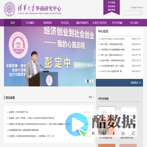 清华大学华商研究中心