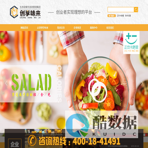 厦门创享味来餐饮管理集团