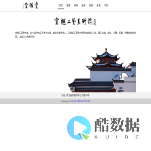 宝樾工艺美术馆 | 宝樾堂