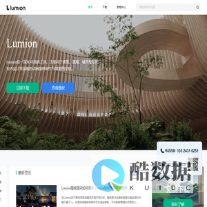Lumion