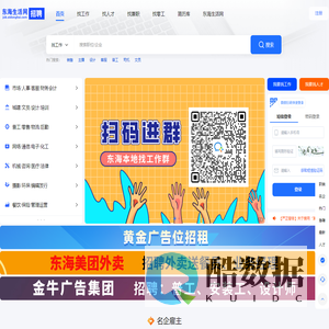 东海生活网招聘