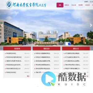 河南大学民生学院校友会