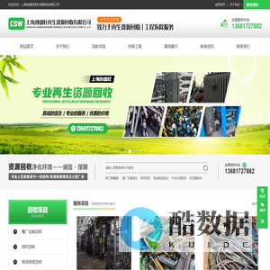 上海创盛旺再生资源回收有限公司