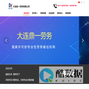 大连鼎一劳务有限公司