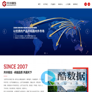 自贡共丰锻压制造有限公司