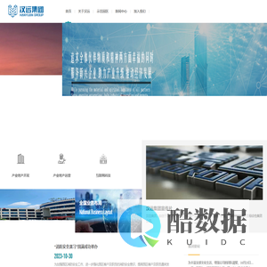 汉远集团