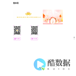 抱米花