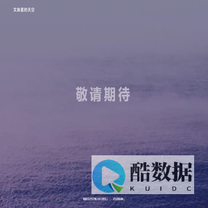 文曲星的天空