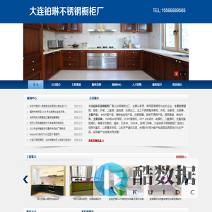 大连铂琳不锈钢橱柜厂