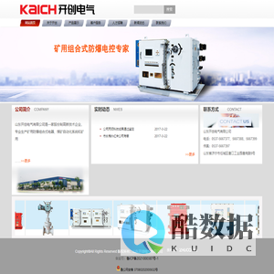 煤矿电能计量考核系统,煤矿排水、供水泵房电控,矿用带式输送机电控,矿用辅助运输设备电控,煤矿变电所供电设备,山东开创电气有限公司