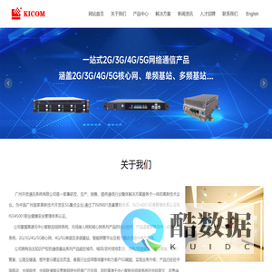 广州开信通讯系统有限公司, 4G/5G基站，多频多制式容量分布系统（eCDS,）射频产品,通信_网络设备