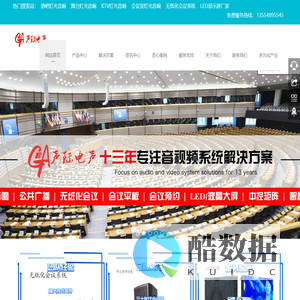 GMA_灯光_音响_酒吧灯光音响_无纸化会议系统_LED显示屏厂家-声际电声科技