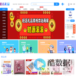礼品代发网-礼品单-礼品网-旺店礼品