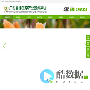 广西嘉穗生态农业投资集团有限公司官网