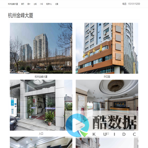 杭州金峰大厦 - 欢迎你