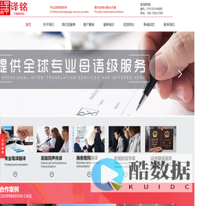 北京译铭翻译公司-北京会议口译公司_陪同口译翻译公司_英语同声传译_同传翻译公司